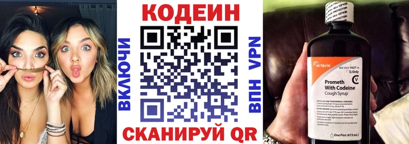купить наркоту  Арамиль  Кодеиновый сироп Lean Purple Drank 
