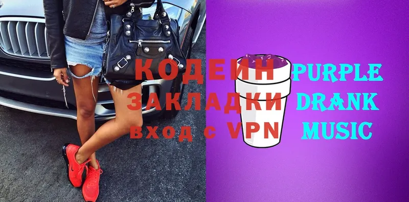 Кодеин Purple Drank  Арамиль 